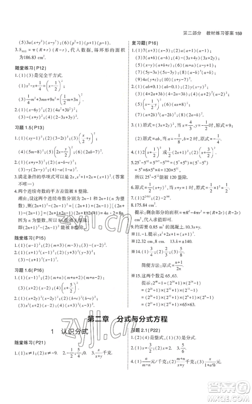 教育科学出版社2023年5年中考3年模拟八年级上册数学鲁教版山东专版参考答案
