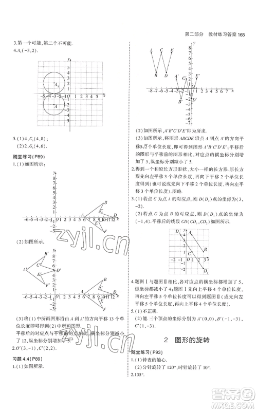 教育科学出版社2023年5年中考3年模拟八年级上册数学鲁教版山东专版参考答案