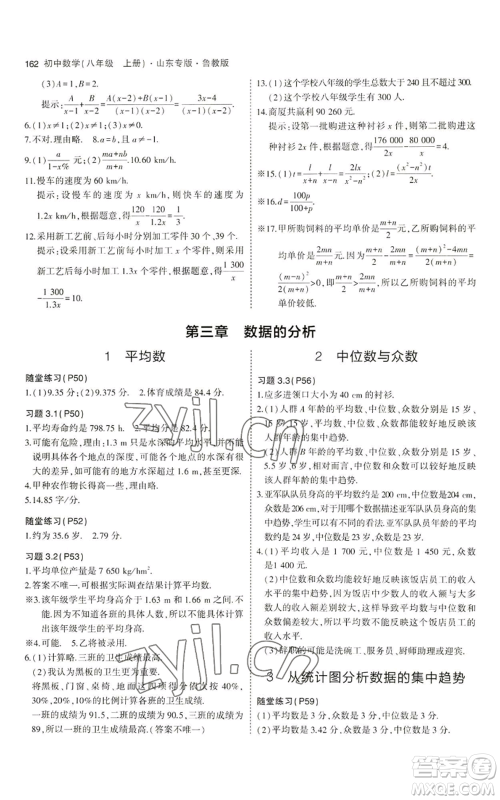 教育科学出版社2023年5年中考3年模拟八年级上册数学鲁教版山东专版参考答案