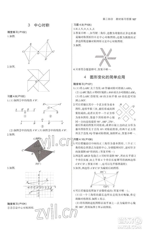 教育科学出版社2023年5年中考3年模拟八年级上册数学鲁教版山东专版参考答案