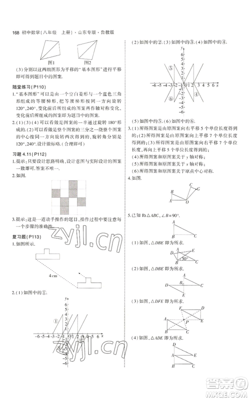 教育科学出版社2023年5年中考3年模拟八年级上册数学鲁教版山东专版参考答案