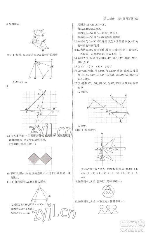 教育科学出版社2023年5年中考3年模拟八年级上册数学鲁教版山东专版参考答案