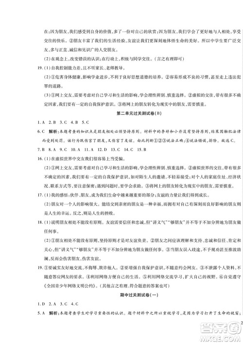 河北大学出版社2022黄冈全优AB卷道德与法治七年级上册人教版答案