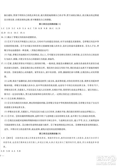 河北大学出版社2022黄冈全优AB卷道德与法治七年级上册人教版答案