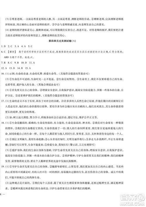 河北大学出版社2022黄冈全优AB卷道德与法治七年级上册人教版答案