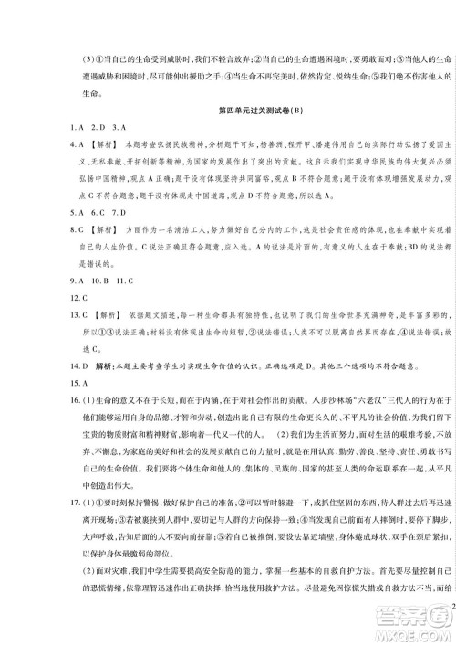 河北大学出版社2022黄冈全优AB卷道德与法治七年级上册人教版答案