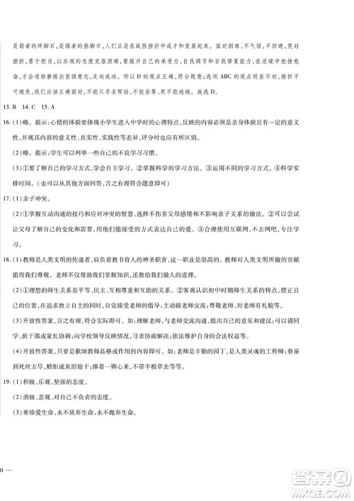 河北大学出版社2022黄冈全优AB卷道德与法治七年级上册人教版答案