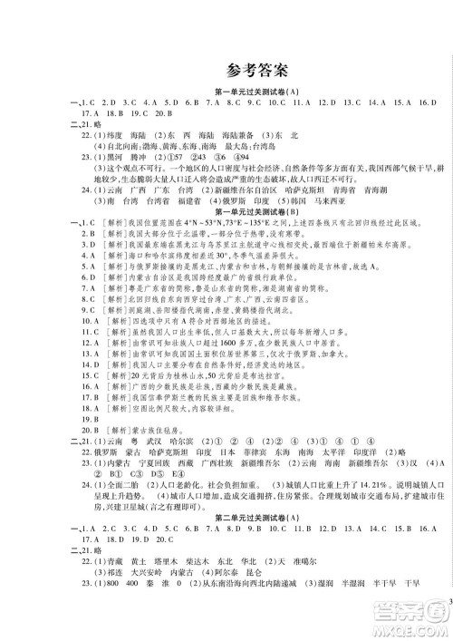 河北大学出版社2022黄冈全优AB卷地理八年级上册人教版答案