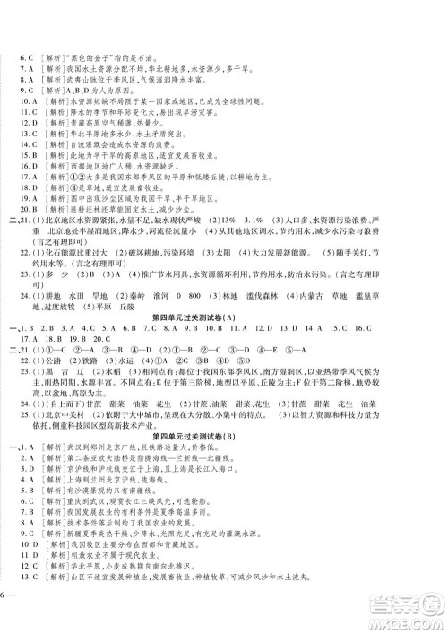 河北大学出版社2022黄冈全优AB卷地理八年级上册人教版答案