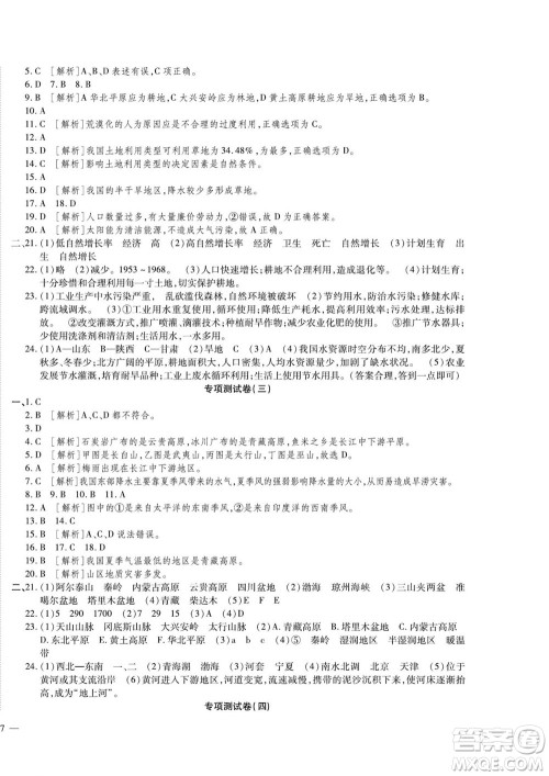 河北大学出版社2022黄冈全优AB卷地理八年级上册人教版答案