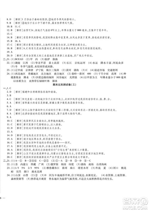 河北大学出版社2022黄冈全优AB卷地理八年级上册人教版答案