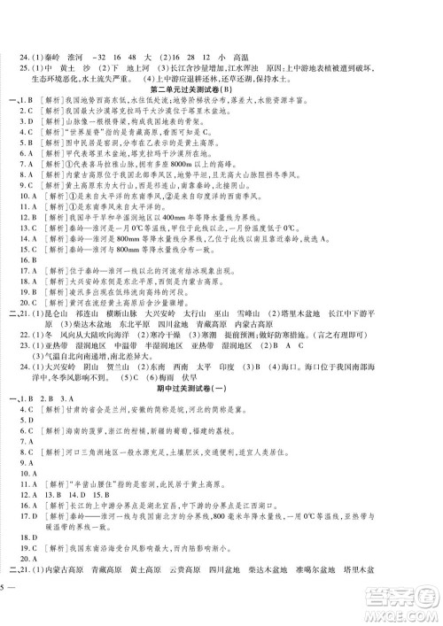 河北大学出版社2022黄冈全优AB卷地理八年级上册人教版答案