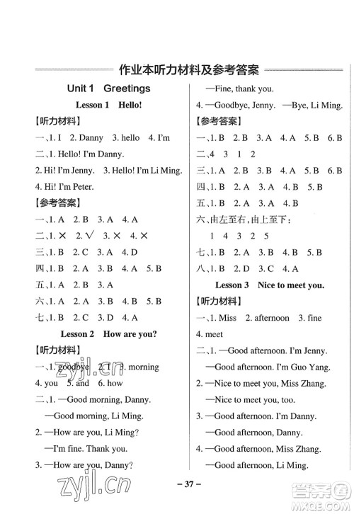 陕西师范大学出版总社2022PASS小学学霸作业本三年级英语上册LK鲁科版五四专版答案