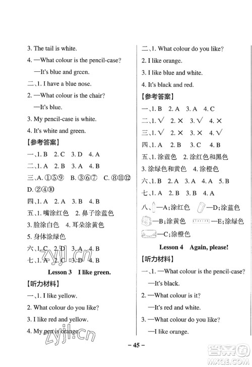 陕西师范大学出版总社2022PASS小学学霸作业本三年级英语上册LK鲁科版五四专版答案