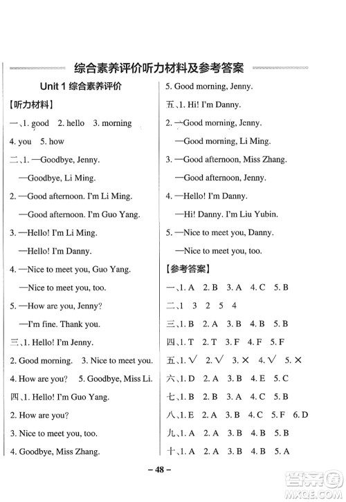 陕西师范大学出版总社2022PASS小学学霸作业本三年级英语上册LK鲁科版五四专版答案
