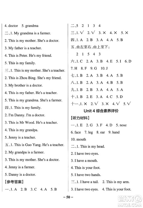 陕西师范大学出版总社2022PASS小学学霸作业本三年级英语上册LK鲁科版五四专版答案