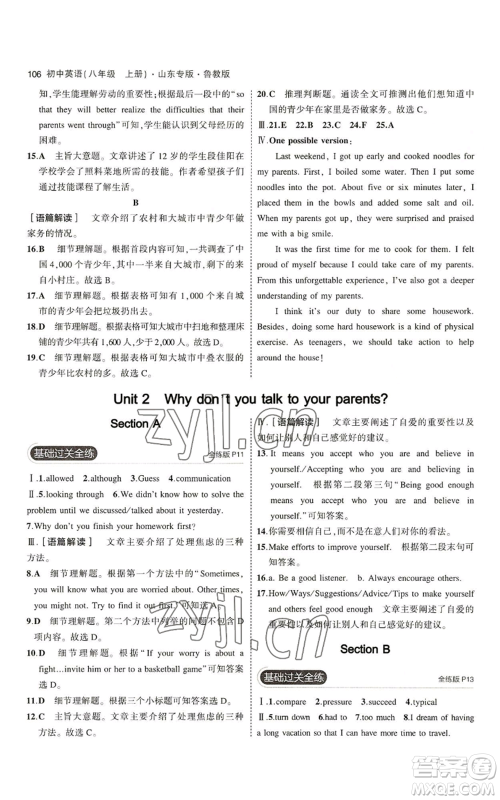 教育科学出版社2023年5年中考3年模拟八年级上册英语鲁教版山东专版参考答案 教育科学出版社2023年5年中考3年模拟八年级上册英语鲁教版山东专版参考答案