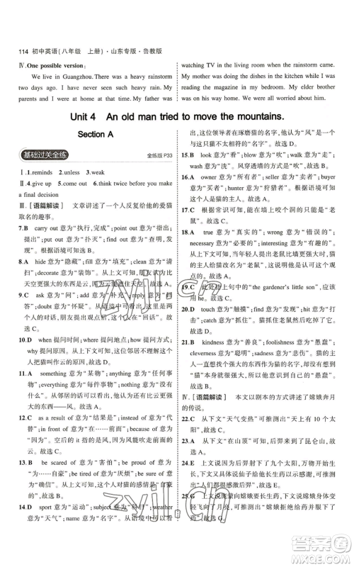教育科学出版社2023年5年中考3年模拟八年级上册英语鲁教版山东专版参考答案 教育科学出版社2023年5年中考3年模拟八年级上册英语鲁教版山东专版参考答案