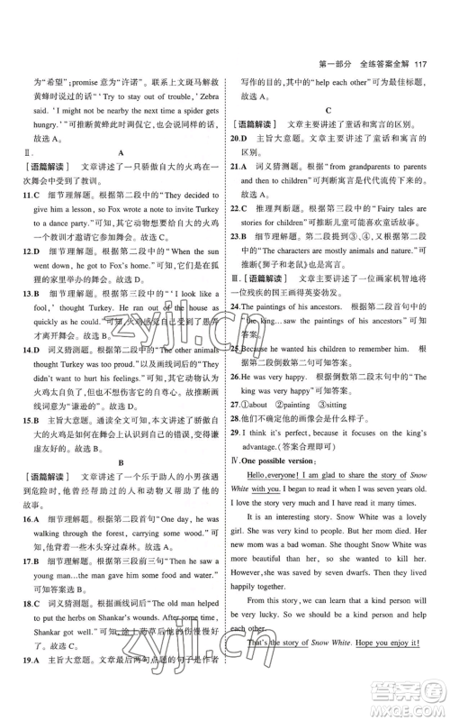教育科学出版社2023年5年中考3年模拟八年级上册英语鲁教版山东专版参考答案 教育科学出版社2023年5年中考3年模拟八年级上册英语鲁教版山东专版参考答案