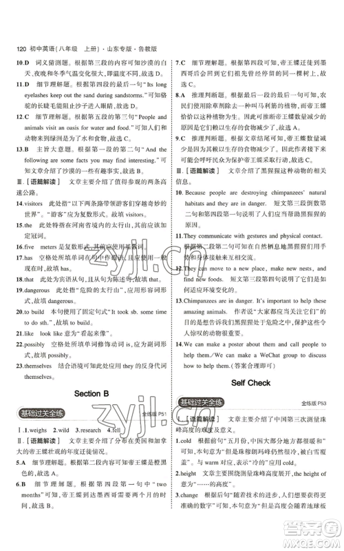 教育科学出版社2023年5年中考3年模拟八年级上册英语鲁教版山东专版参考答案 教育科学出版社2023年5年中考3年模拟八年级上册英语鲁教版山东专版参考答案