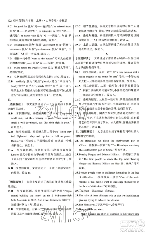 教育科学出版社2023年5年中考3年模拟八年级上册英语鲁教版山东专版参考答案 教育科学出版社2023年5年中考3年模拟八年级上册英语鲁教版山东专版参考答案