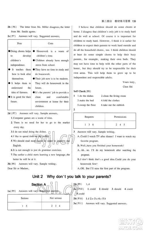 教育科学出版社2023年5年中考3年模拟八年级上册英语鲁教版山东专版参考答案 教育科学出版社2023年5年中考3年模拟八年级上册英语鲁教版山东专版参考答案