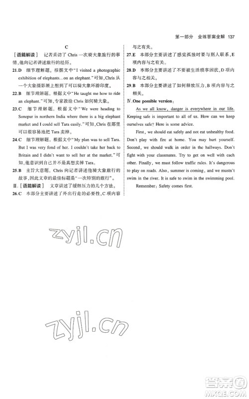 教育科学出版社2023年5年中考3年模拟八年级上册英语鲁教版山东专版参考答案 教育科学出版社2023年5年中考3年模拟八年级上册英语鲁教版山东专版参考答案