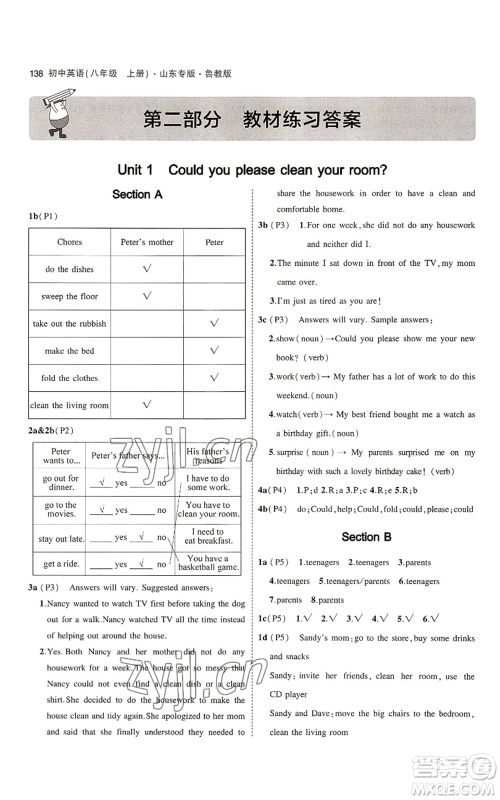 教育科学出版社2023年5年中考3年模拟八年级上册英语鲁教版山东专版参考答案 教育科学出版社2023年5年中考3年模拟八年级上册英语鲁教版山东专版参考答案