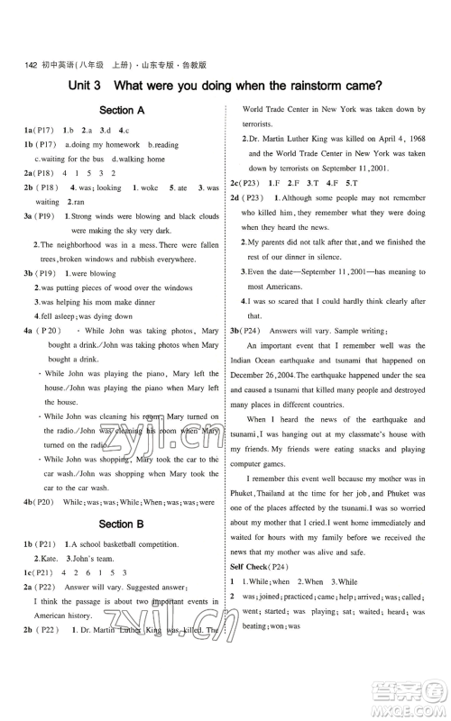 教育科学出版社2023年5年中考3年模拟八年级上册英语鲁教版山东专版参考答案 教育科学出版社2023年5年中考3年模拟八年级上册英语鲁教版山东专版参考答案