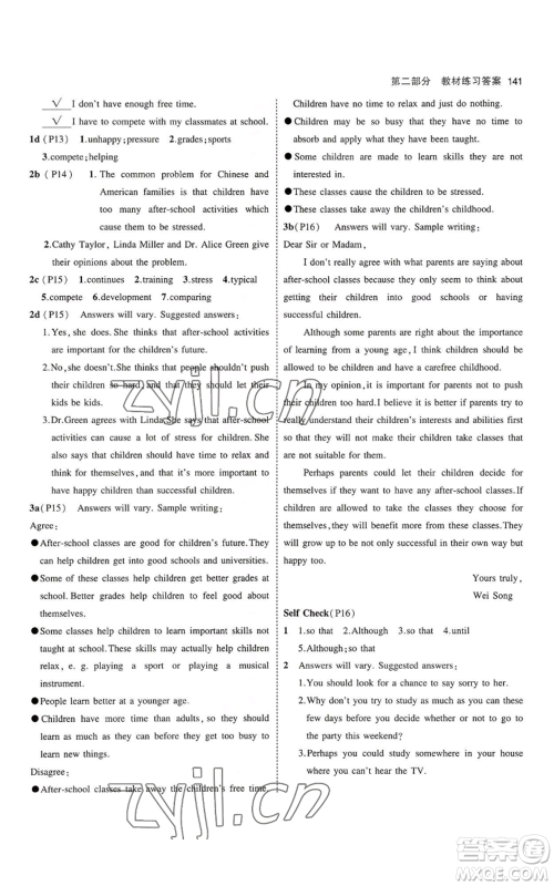 教育科学出版社2023年5年中考3年模拟八年级上册英语鲁教版山东专版参考答案 教育科学出版社2023年5年中考3年模拟八年级上册英语鲁教版山东专版参考答案