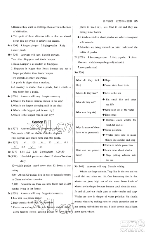 教育科学出版社2023年5年中考3年模拟八年级上册英语鲁教版山东专版参考答案 教育科学出版社2023年5年中考3年模拟八年级上册英语鲁教版山东专版参考答案