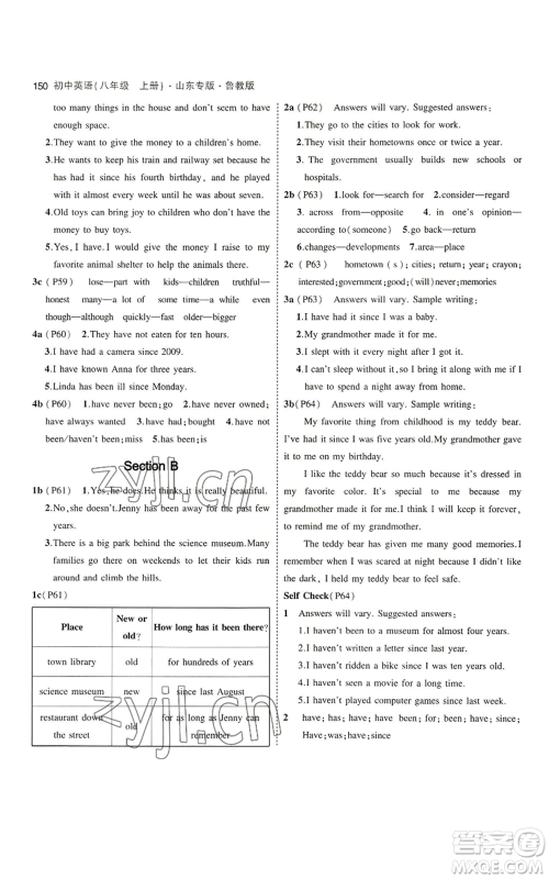 教育科学出版社2023年5年中考3年模拟八年级上册英语鲁教版山东专版参考答案 教育科学出版社2023年5年中考3年模拟八年级上册英语鲁教版山东专版参考答案