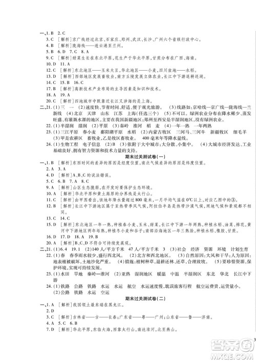 河北大学出版社2022黄冈全优AB卷地理八年级上册湘教版答案