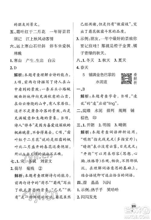 陕西师范大学出版总社2022PASS小学学霸作业本三年级语文上册五四专版答案