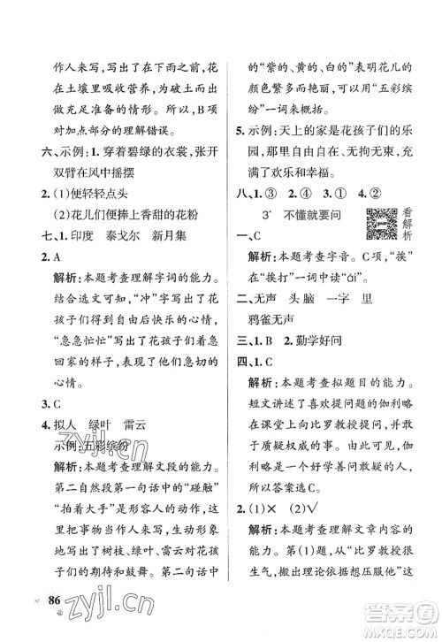 陕西师范大学出版总社2022PASS小学学霸作业本三年级语文上册五四专版答案