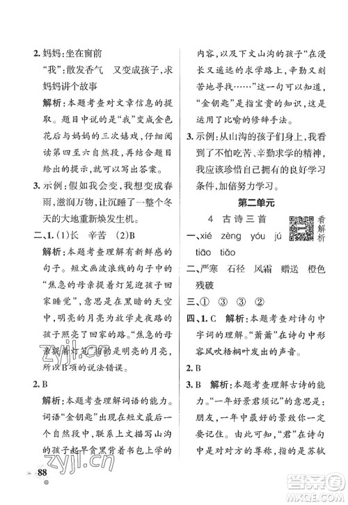 陕西师范大学出版总社2022PASS小学学霸作业本三年级语文上册五四专版答案