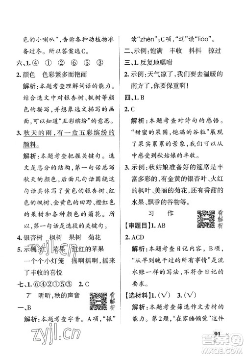 陕西师范大学出版总社2022PASS小学学霸作业本三年级语文上册五四专版答案