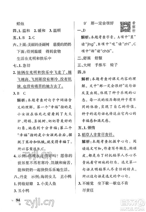 陕西师范大学出版总社2022PASS小学学霸作业本三年级语文上册五四专版答案