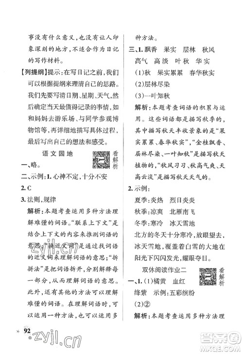 陕西师范大学出版总社2022PASS小学学霸作业本三年级语文上册五四专版答案