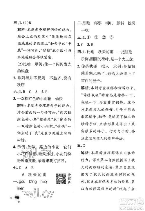 陕西师范大学出版总社2022PASS小学学霸作业本三年级语文上册五四专版答案