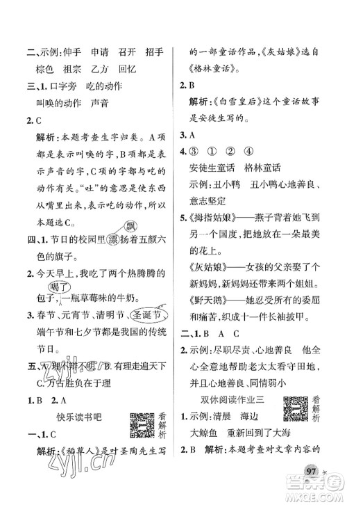 陕西师范大学出版总社2022PASS小学学霸作业本三年级语文上册五四专版答案