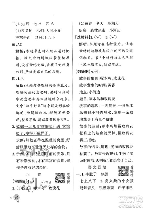 陕西师范大学出版总社2022PASS小学学霸作业本三年级语文上册五四专版答案