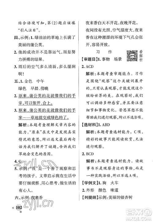 陕西师范大学出版总社2022PASS小学学霸作业本三年级语文上册五四专版答案