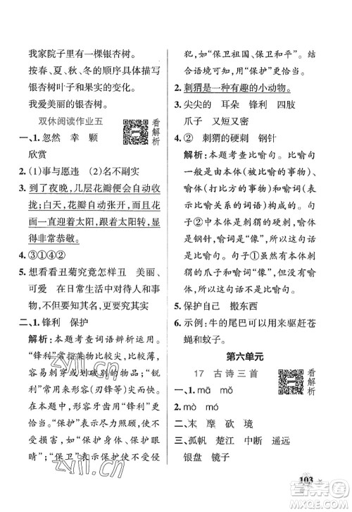 陕西师范大学出版总社2022PASS小学学霸作业本三年级语文上册五四专版答案