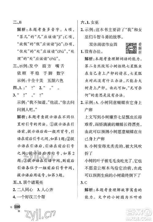 陕西师范大学出版总社2022PASS小学学霸作业本三年级语文上册五四专版答案