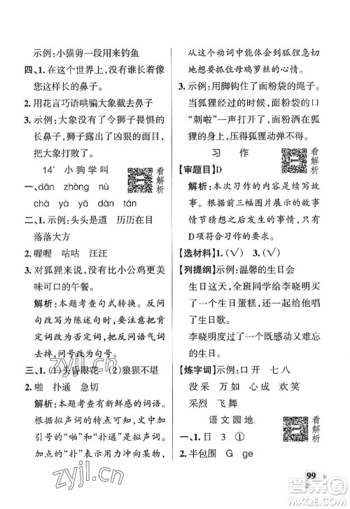 陕西师范大学出版总社2022PASS小学学霸作业本三年级语文上册五四专版答案