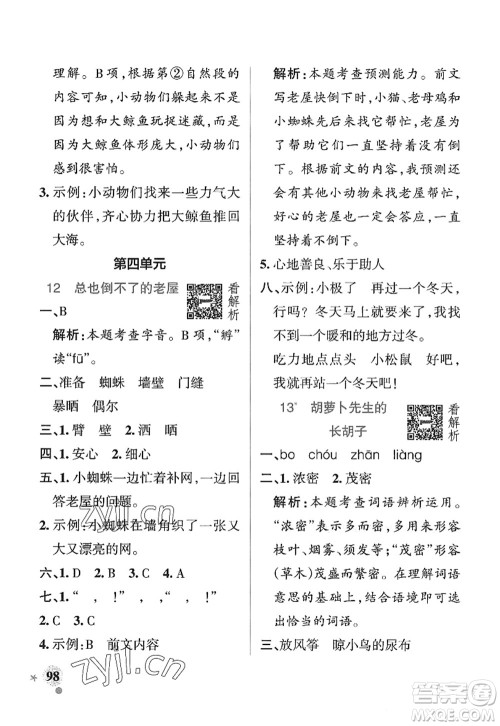 陕西师范大学出版总社2022PASS小学学霸作业本三年级语文上册五四专版答案