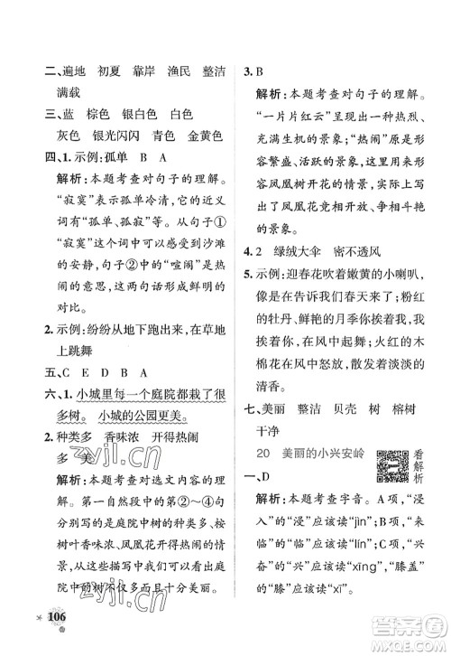 陕西师范大学出版总社2022PASS小学学霸作业本三年级语文上册五四专版答案