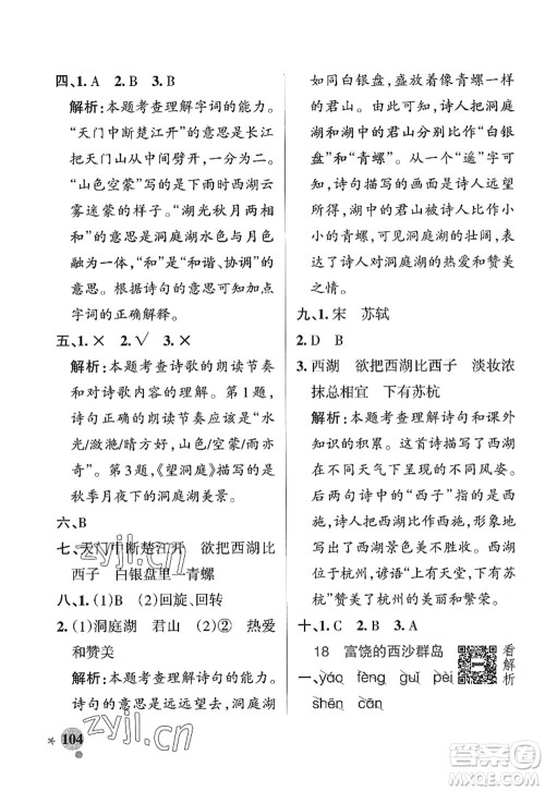 陕西师范大学出版总社2022PASS小学学霸作业本三年级语文上册五四专版答案