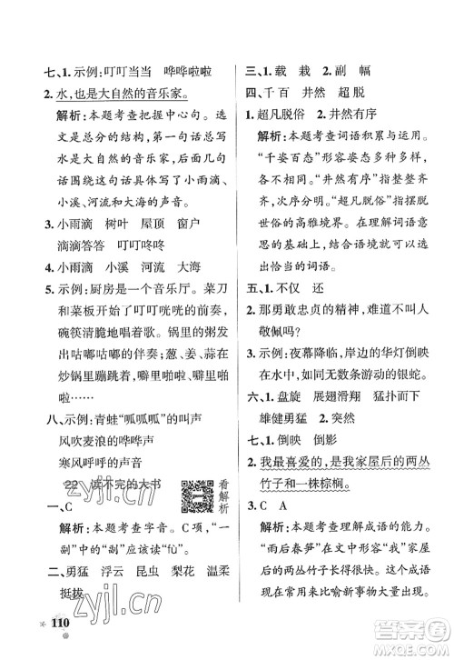 陕西师范大学出版总社2022PASS小学学霸作业本三年级语文上册五四专版答案